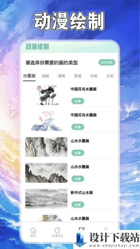 漫自由官方版-漫自由官方版app官网版v1.9