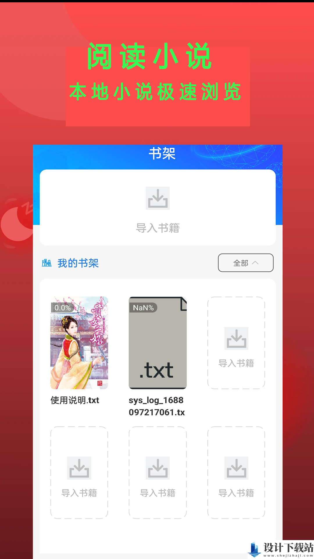 Epub书斋小说阅读器-Epub书斋小说阅读器新版本下载v1.3.5