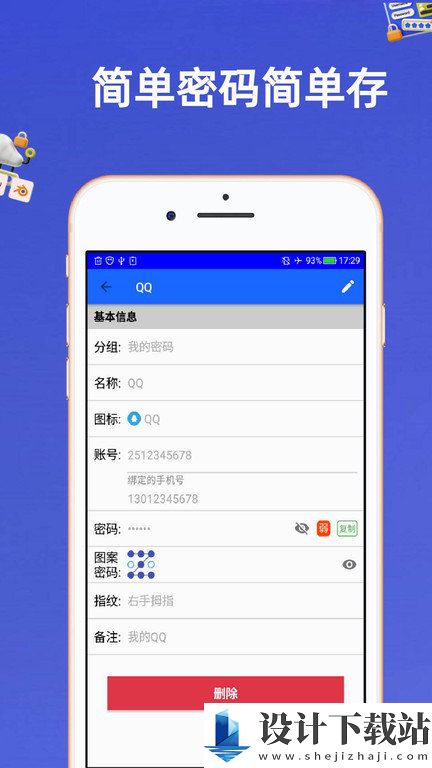 安全密码本最新版-安全密码本最新版app官方版下载v3.0