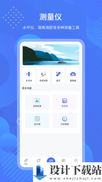 测量工具箱app最新版-测量工具箱app最新版免费下载appv5.7.1