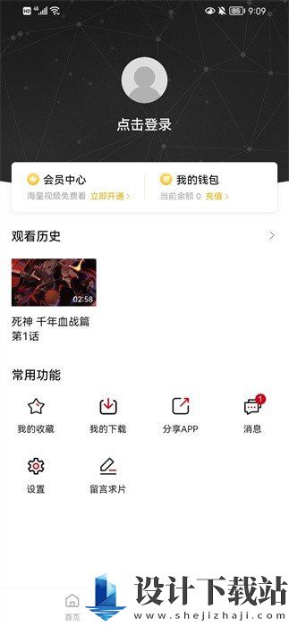 稀饭动漫app官方版-稀饭动漫app官方版官方免费下载v3.3.1