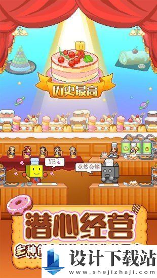 创意蛋糕店免费版-创意蛋糕店免费版安卓正版v2.2.0