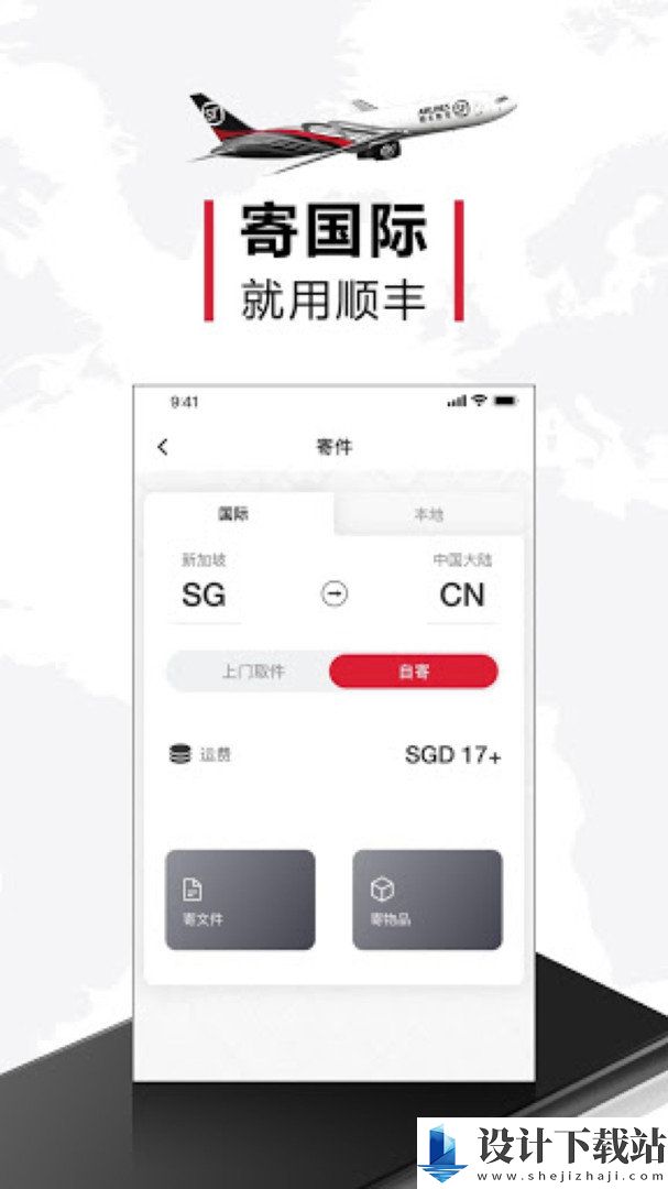 顺丰国际手机版-顺丰国际手机版最新版下载v3.29.1