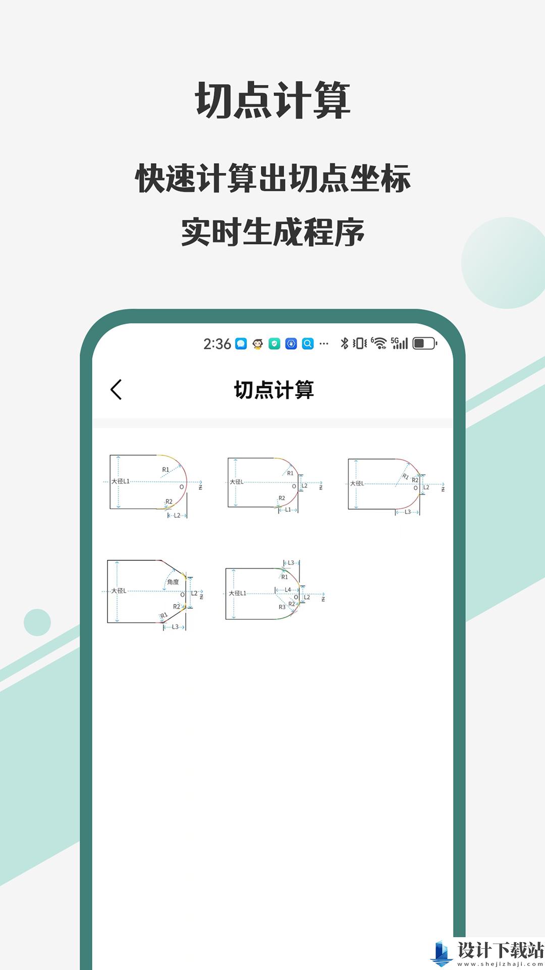 车工计算器Pro免费版-车工计算器Pro免费版软件下载v1.0