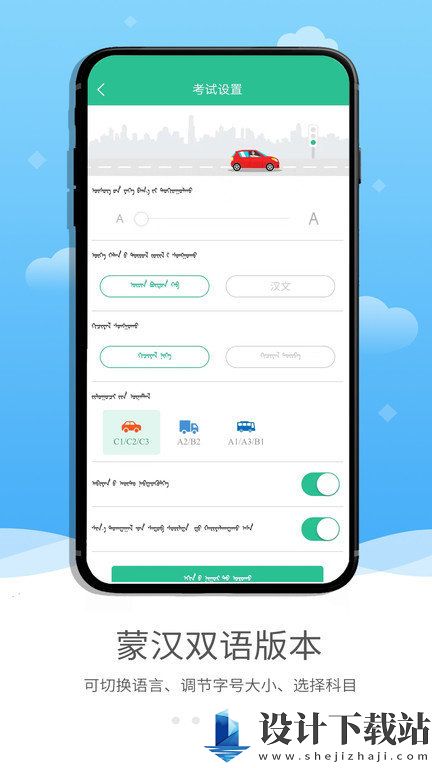 蒙文驾考手机版-蒙文驾考手机版官网app下载安装v3.6.0