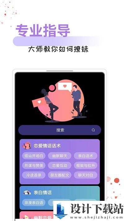 情话话术app-情话话术app免费安装v1.3.1