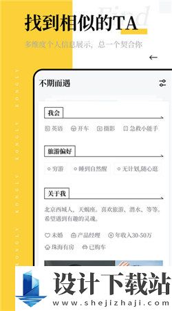 空旅交友-空旅交友官方安装v1.6.4.20240830