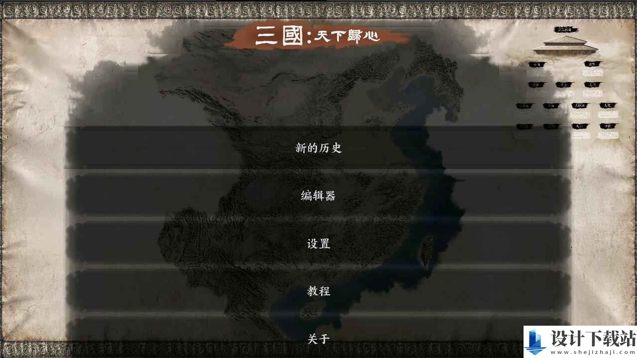 三国天下归心无限金币版-三国天下归心无限金币版最新版下载v1.3