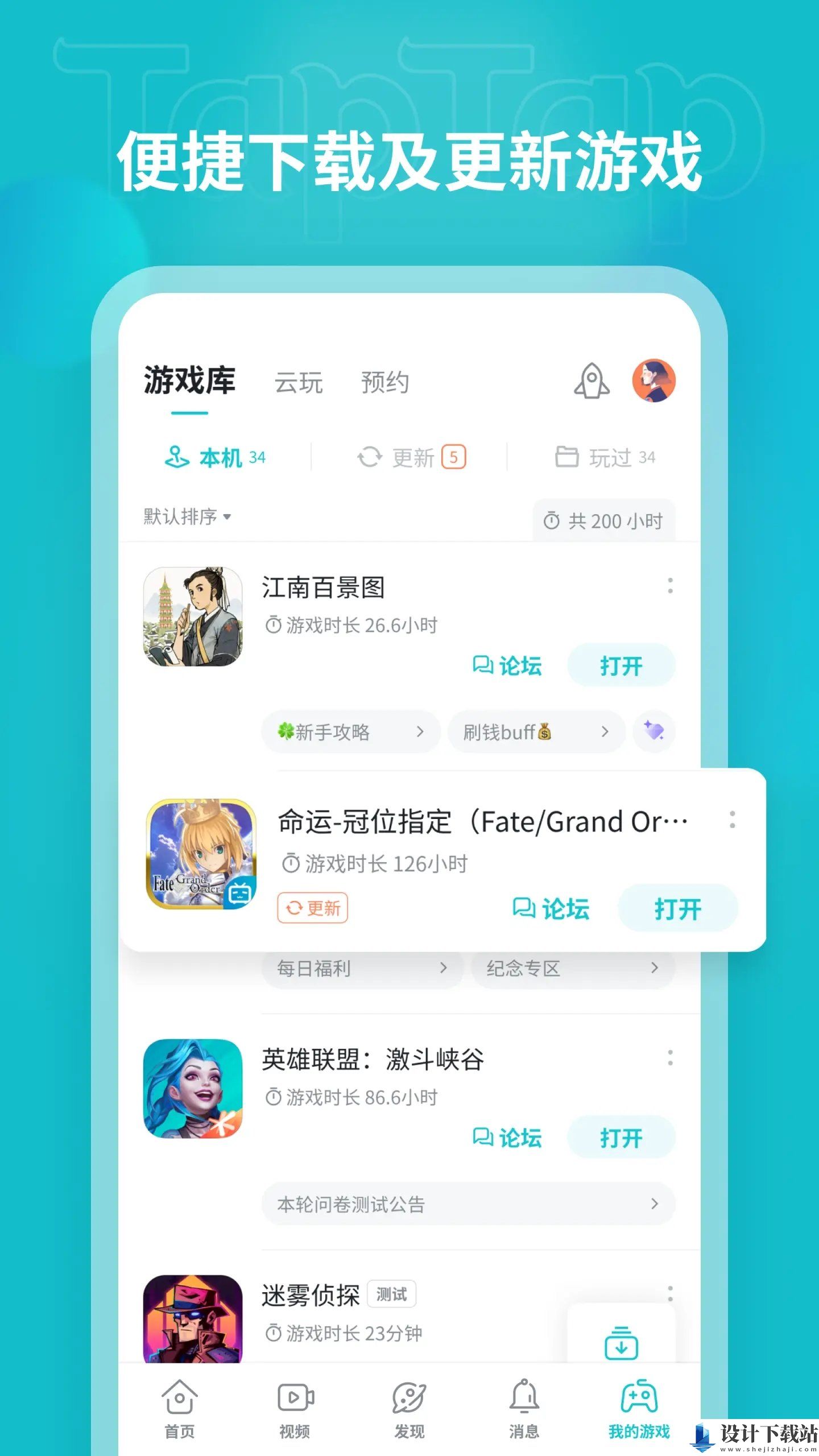 taptap官方正版-taptap官方正版安装免费下载v2.58