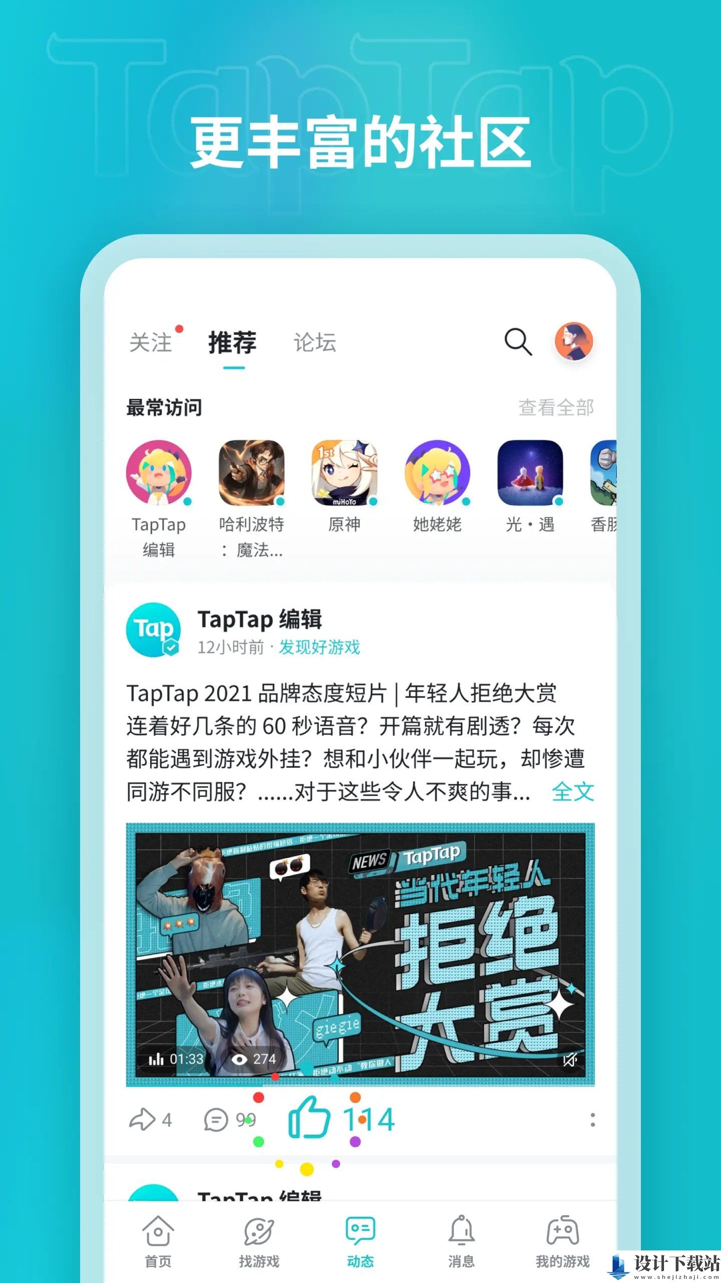 taptap官方正版-taptap官方正版安装免费下载v2.58