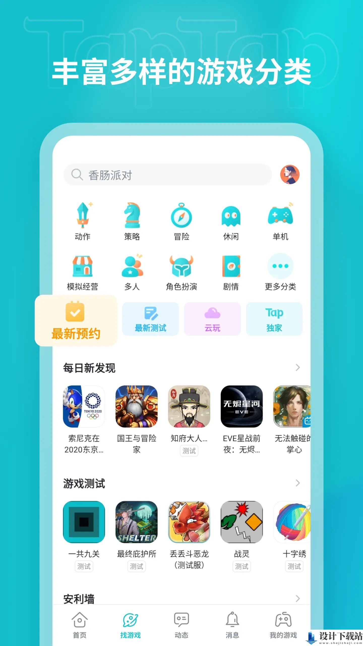 taptap官方正版-taptap官方正版安装免费下载v2.58