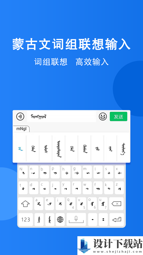 蒙语输入法最新版-蒙语输入法最新版2024最新版下载v1.5.8