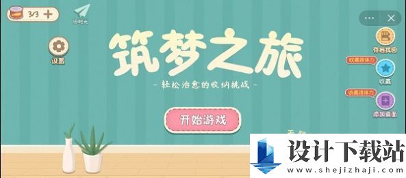 筑梦之旅免广告版-筑梦之旅免广告版手机版下载v1.0