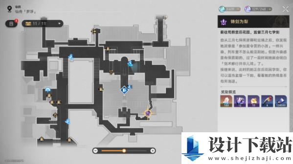 崩坏星穹铁道2.4石中剑云中人成就怎么达成的