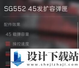 三角洲行动SG552配件选择攻略