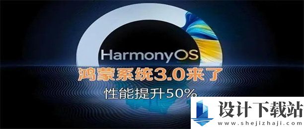 鸿蒙HarmonyOS官网版