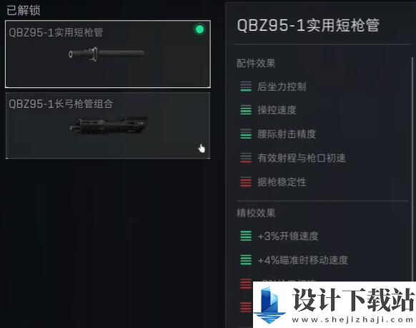 1配件怎么选择 三角洲行动QBZ95 1配件选择攻略