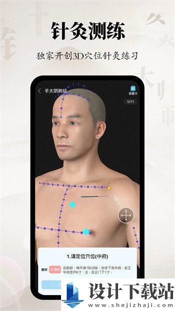 针灸大师app最新版-针灸大师app最新版app免费下载v3.2.0