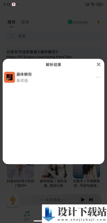 小橘音乐最新免费版-小橘音乐最新免费版官方免费下载安装v1.1.9