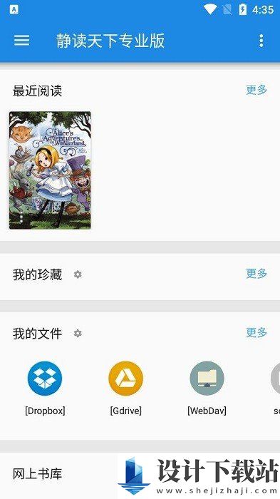 静读天下pro破解版-静读天下pro破解版app官网免费下载v9.4