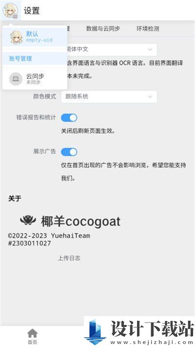 椰羊cocogoat手机版