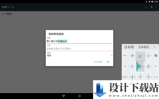 google日语输入法官方版-google日语输入法官方版app官方版下载v3.6.1.2