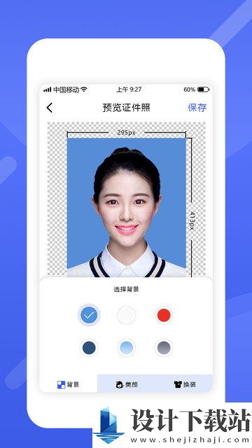 最美电子证件照免费版-最美电子证件照免费版免费下载v1.2.0
