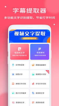 字幕提取器手机版-字幕提取器手机版软件下载v2.1