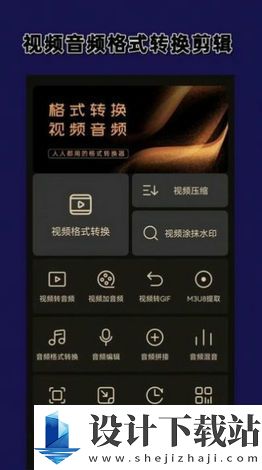 视频格式转换大师手机免费版-视频格式转换大师手机免费版最新版v.1.0