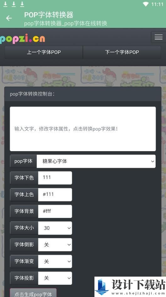 pop字体转换器安卓版