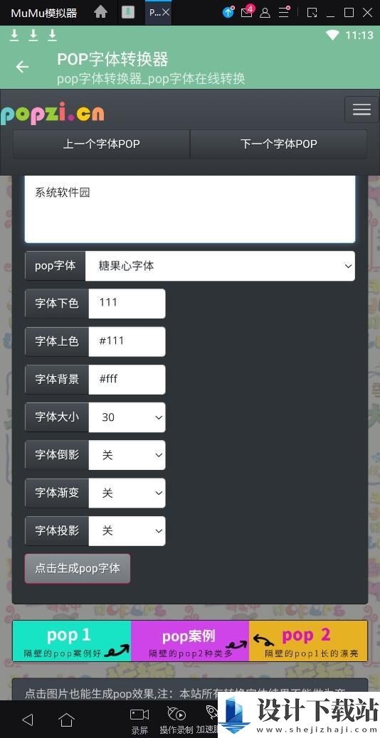 pop字体转换器安卓版