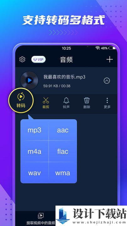 免费mp3格式转换器手机版