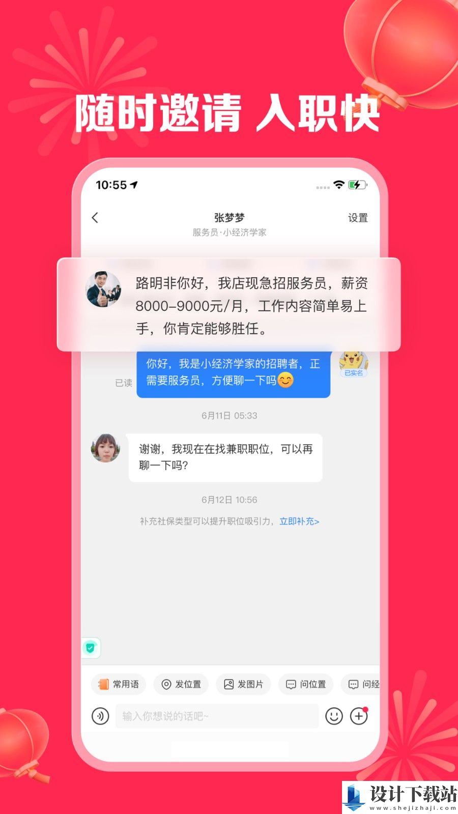 店长直聘-店长直聘app下载v9.150