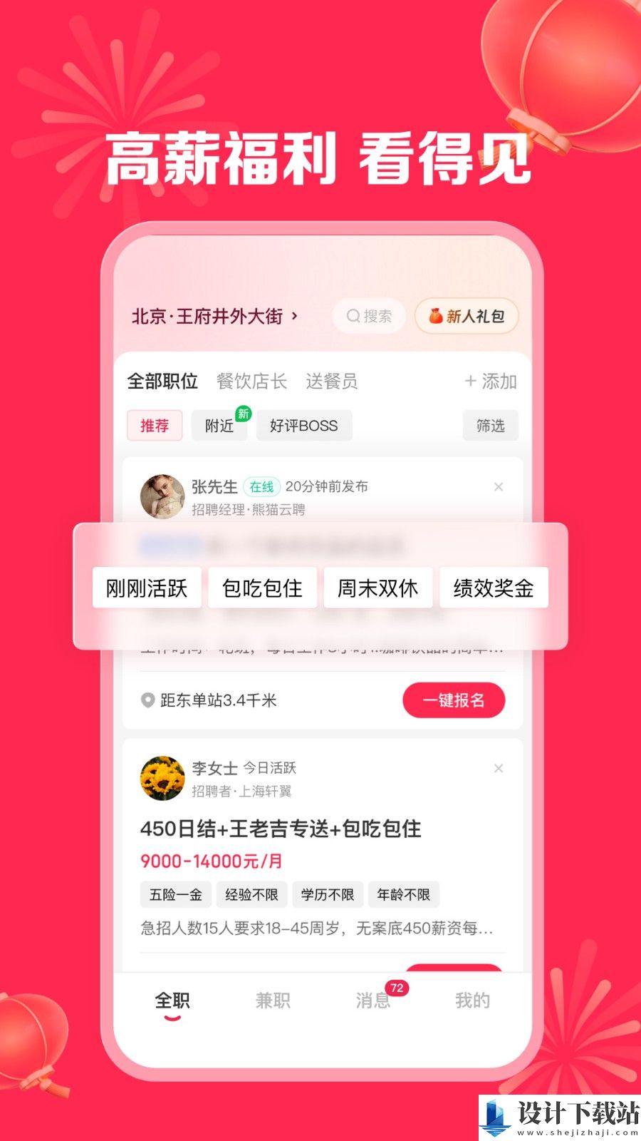 店长直聘-店长直聘app下载v9.150