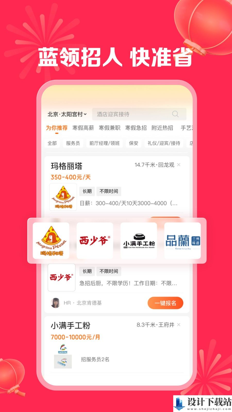 店长直聘-店长直聘app下载v9.150