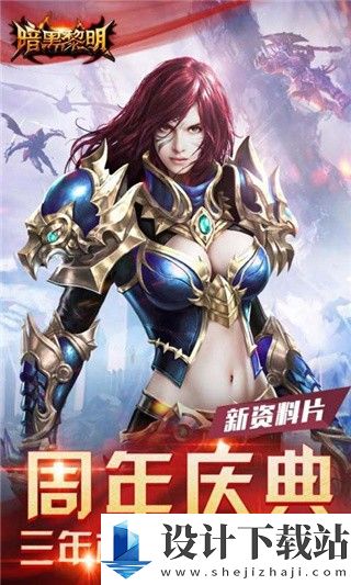 暗黑黎明修改版