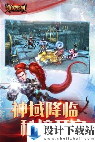 暗黑黎明修改版-暗黑黎明修改版手机版游戏下载v2.8.5