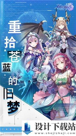 苍蓝断章九游版