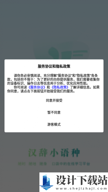 汉辞小语种app-汉辞小语种app最新游戏安装v1.0.0