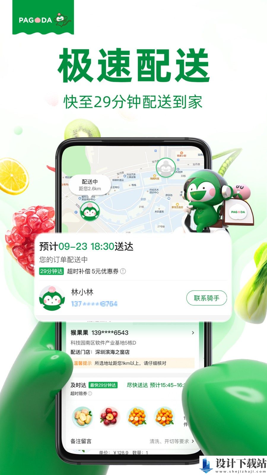 百果园-百果园下载安装v6.0.0