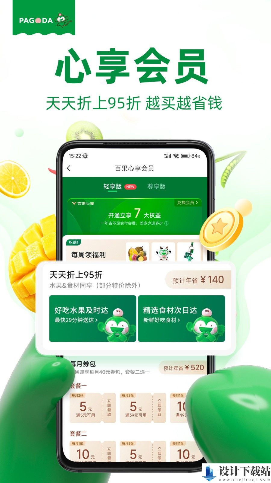 百果园-百果园下载安装v6.0.0