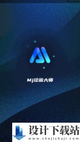 Mj绘画大师app-Mj绘画大师app最新版下载v1.0.1