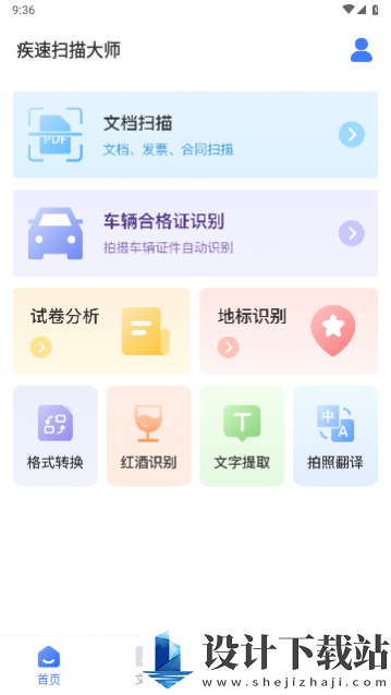 疾速扫描大师-疾速扫描大师app免费下载v1.0.0