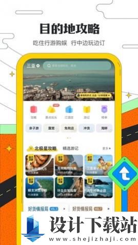 马蜂窝旅游app安卓版2024-马蜂窝旅游app安卓版2024下载并安装v10.8.9