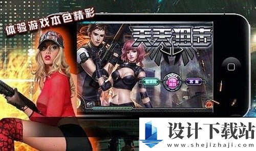 天天狙击无限金币版-天天狙击无限金币版游戏下载v2.201