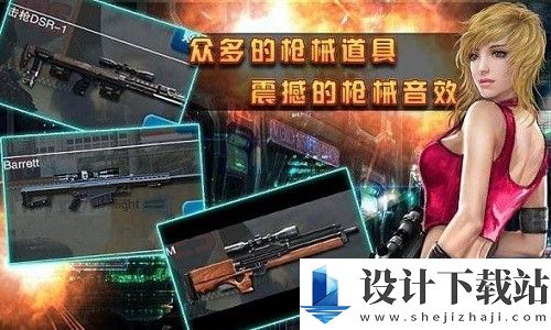 天天狙击无限金币版-天天狙击无限金币版游戏下载v2.201