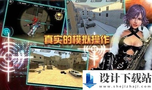 天天狙击无限金币版-天天狙击无限金币版游戏下载v2.201