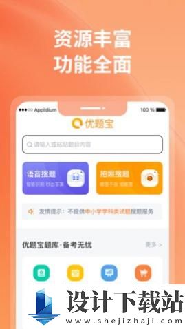 优题宝免内购版-优题宝免内购版最新版下载v4.4.4