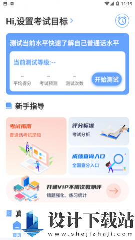 普通话测评-普通话测评免费下载v4.0.0