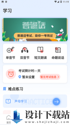 普通话测评-普通话测评免费下载v4.0.0